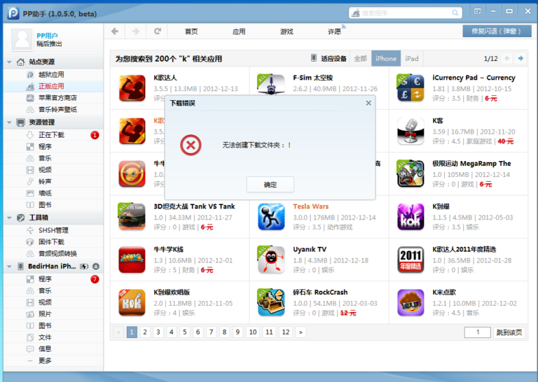 Scaricare e installare programmi IPA su iPhone SENZA Jailbreak con PP25